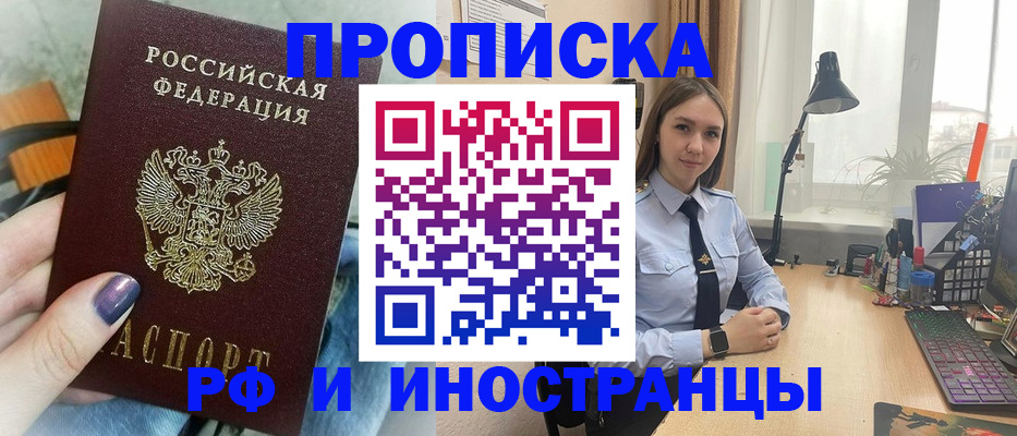 прописка законно в Пролетарске