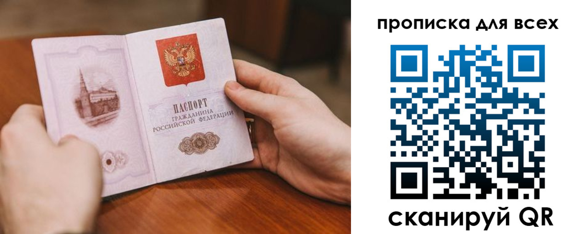 прописка ребенка в Пролетарске