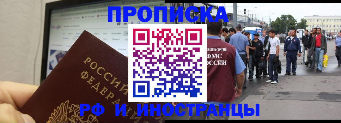 прописка ребенка в Пролетарске