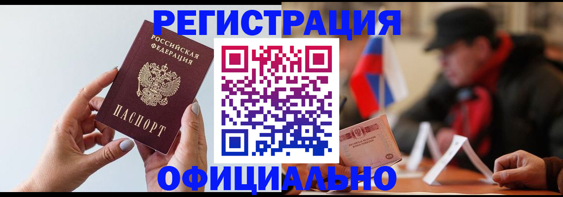 прописка для школы в Пролетарске