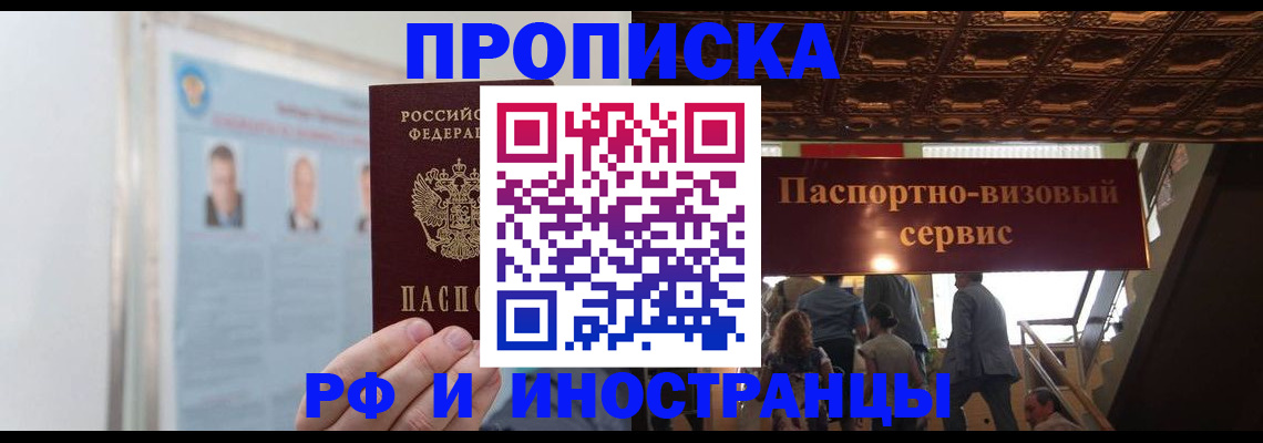 временная регистрация в Пролетарске