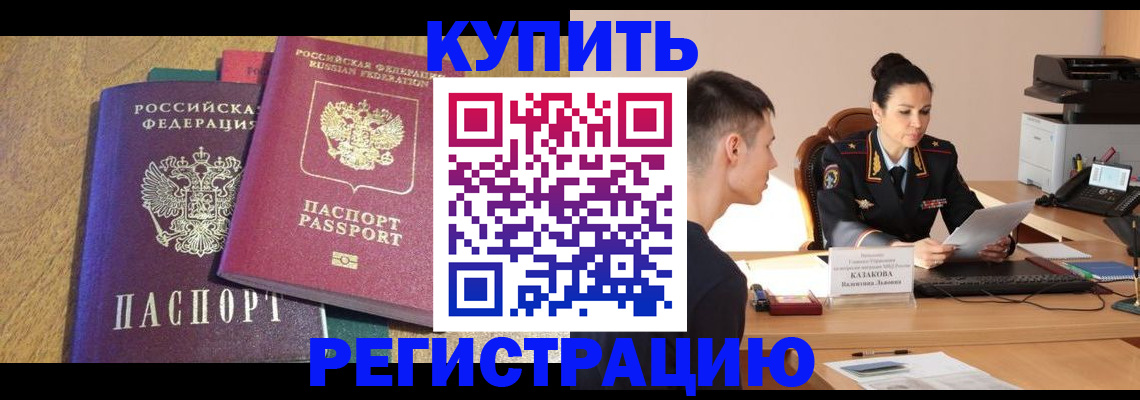 прописка для кредита в Пролетарске